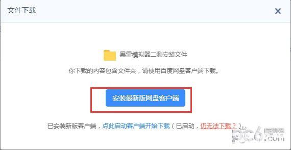 黑雷蘋(píng)果桌面版
