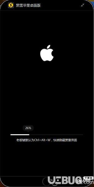 黑雷蘋(píng)果桌面版