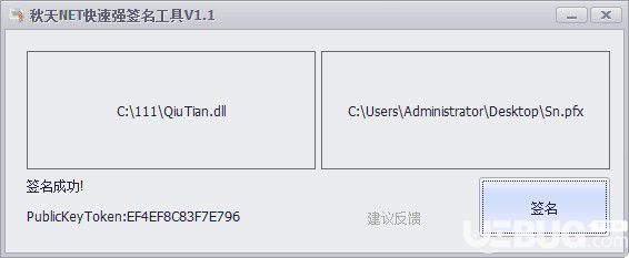 秋天NET快速強(qiáng)簽名工具v1.1綠色版【2】