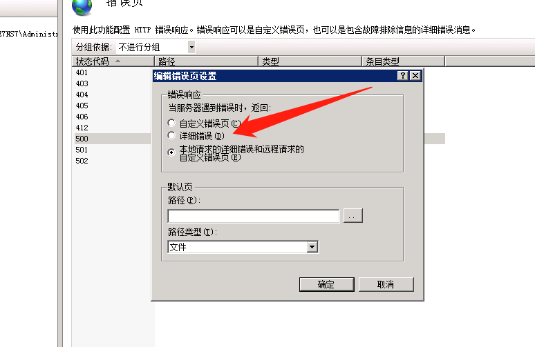IIS管理器怎么開啟詳細(xì)錯(cuò)誤500信息