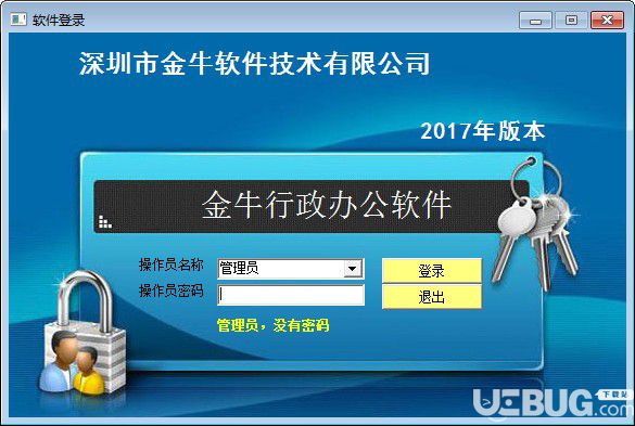 金牛行政辦公軟件