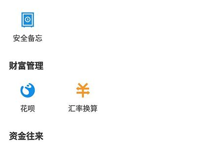怎么使用支付寶計算貨幣的匯率換算