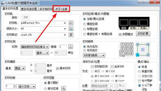 CAD批量打圖精靈專業(yè)版怎么注冊激活
