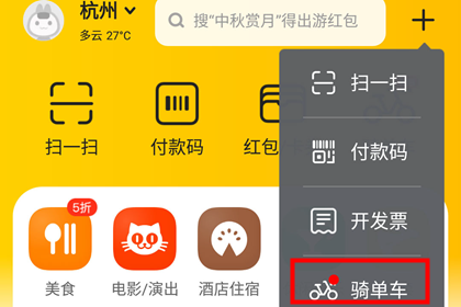 手機美團app怎么掃碼騎車