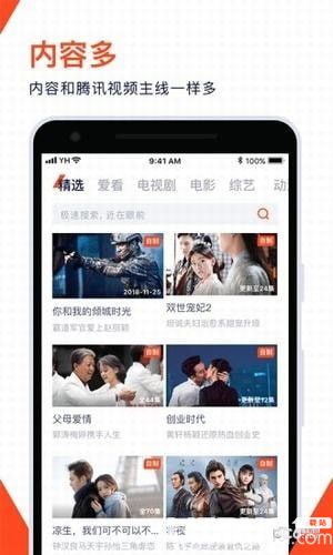 騰訊視頻極速去廣告版下載