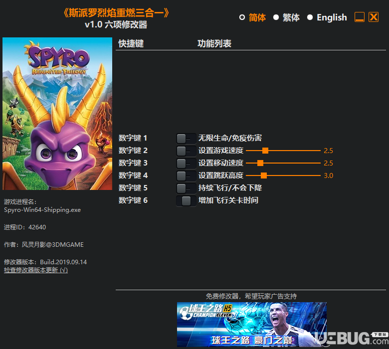 《斯派羅烈焰重燃三合一》v1.0 六項(xiàng)修改器[3DM]