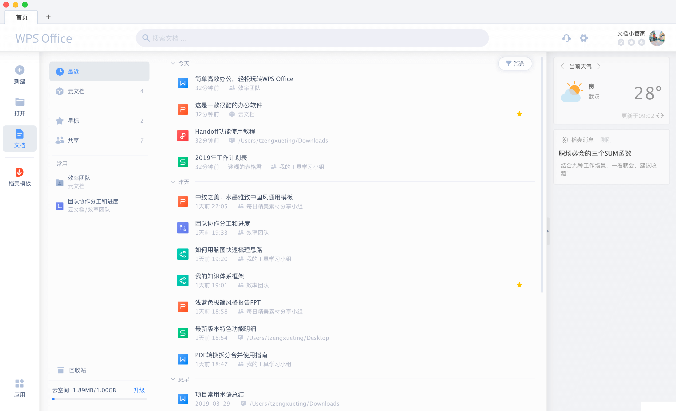 WPS Office Mac版下載