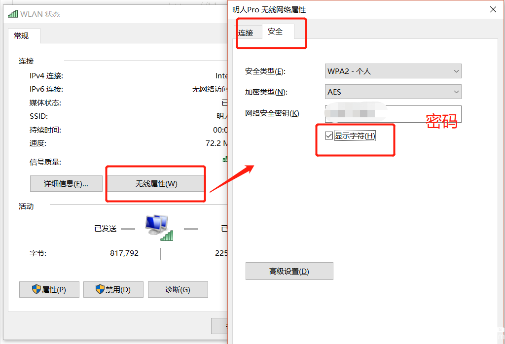 怎么在電腦中查看已連接的WiFi密碼