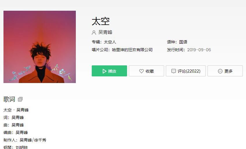 抖音航行太空心太空是你在慫恿是什么歌曲