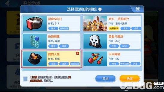 《樂高無(wú)限手游》我的人生模組怎么玩