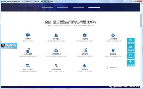 全獵獵頭系統下載