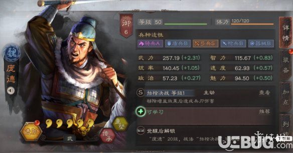 《三國志戰(zhàn)略版手游》龐德怎么使用