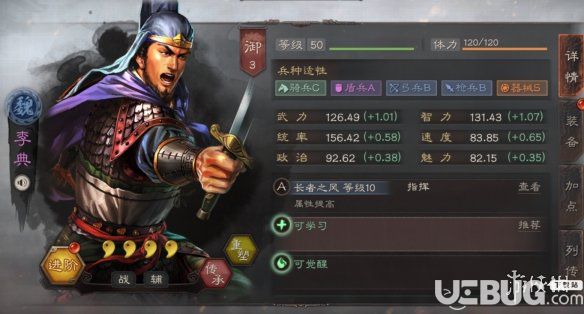 《三國志戰(zhàn)略版手游》李典怎么使用