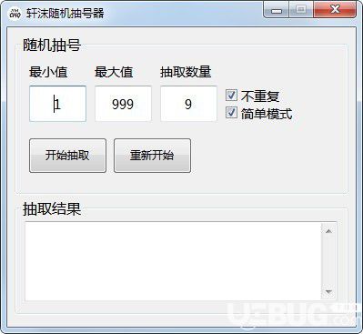 軒沫隨機(jī)抽號(hào)器