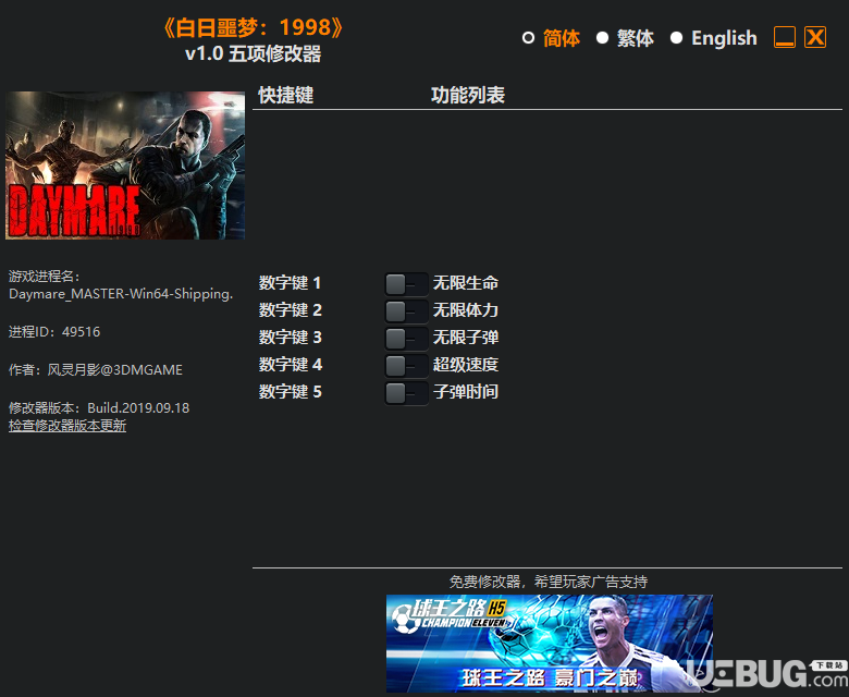 白日噩夢1998修改器下載