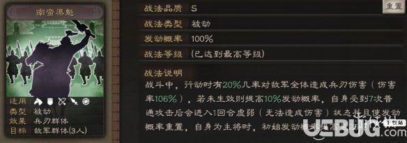 《三國(guó)志戰(zhàn)略版手游》孟獲怎么使用