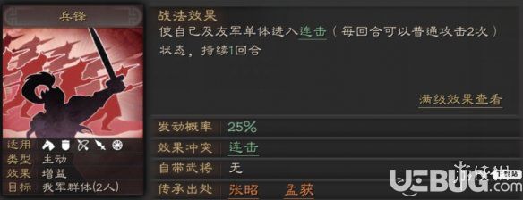《三國(guó)志戰(zhàn)略版手游》孟獲怎么使用