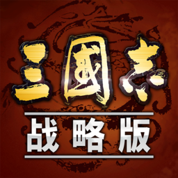 三國(guó)志戰(zhàn)略版手游v2001 安卓版