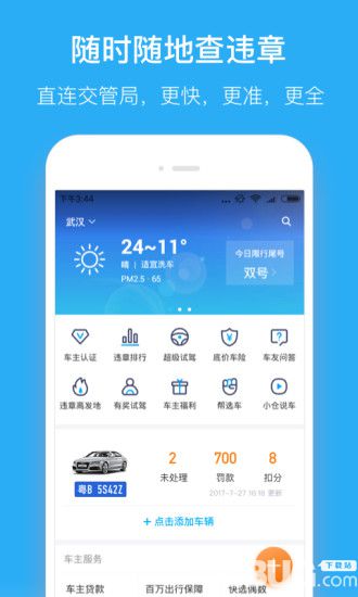 汽車(chē)違章查詢(xún)安卓版下載