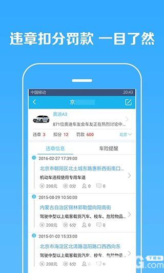 汽車(chē)違章查詢(xún)安卓版下載