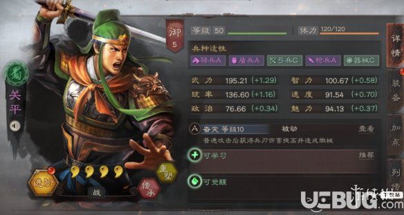 《三國志戰(zhàn)略版手游》關平怎么使用
