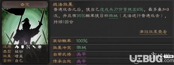 《三國志戰(zhàn)略版手游》關平怎么使用