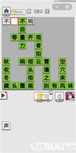 《成語招賢記》第154關(guān)答案