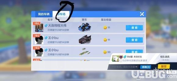 《跑跑卡丁車手游》收十次停車費任務(wù)怎么做