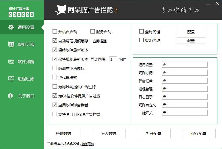阿呆喵廣告攔截軟件