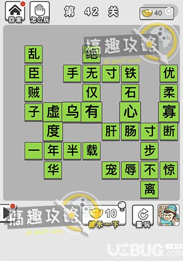 《微信成語文曲星》第42關(guān)答案是什么