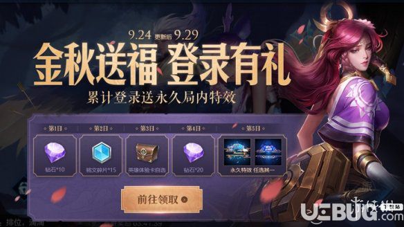 《王者榮耀手游》金秋送福峽谷祝福活動怎么玩