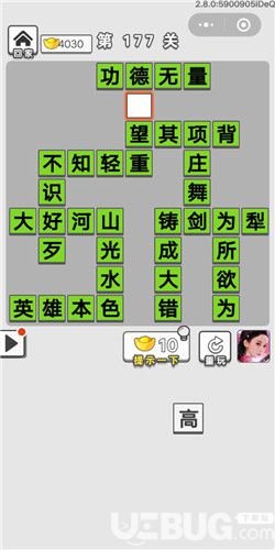 《成語招賢記》第177關答案