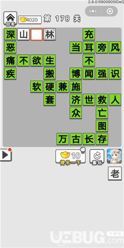 《成語招賢記》第178關(guān)答案