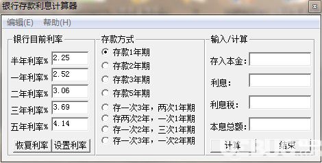 銀行存款利息計(jì)算工具
