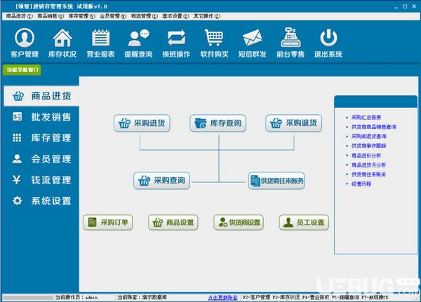 領(lǐng)智農(nóng)資進(jìn)銷存管理系統(tǒng)