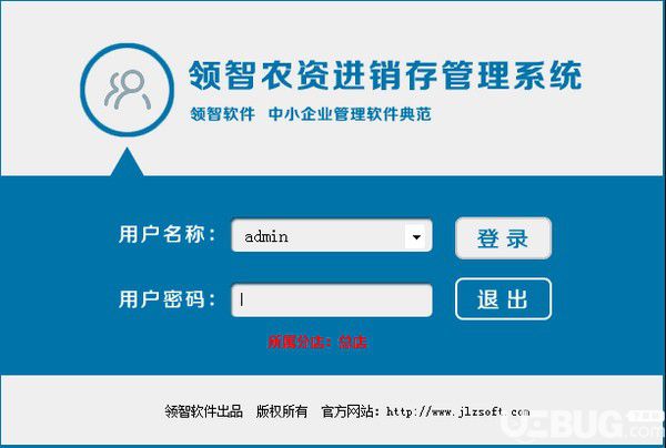 領(lǐng)智農(nóng)資進(jìn)銷存管理系統(tǒng)v2.3官方版【2】