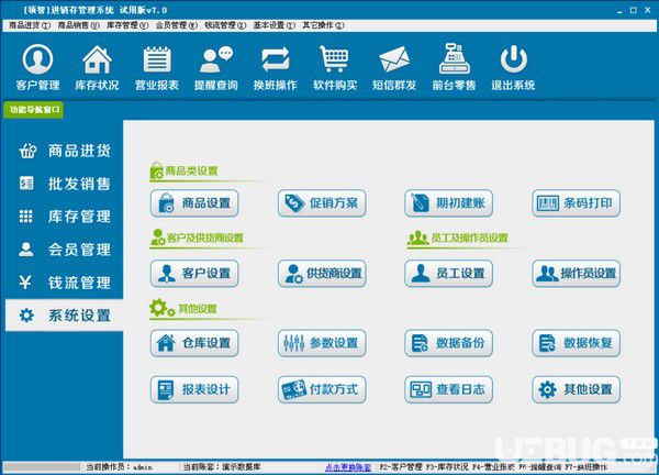 領(lǐng)智農(nóng)資進(jìn)銷存管理系統(tǒng)v2.3官方版【4】