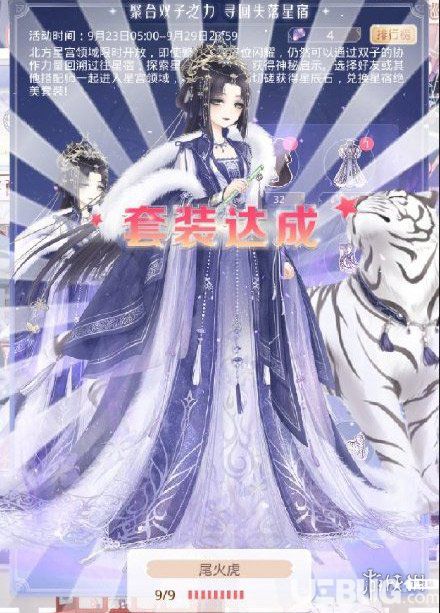 《奇跡暖暖手游》回溯繁星朱雀煌煌怎么搭配