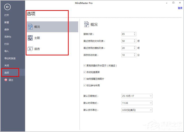 MindMaster億圖思維導圖修改默認設(shè)置方法介紹