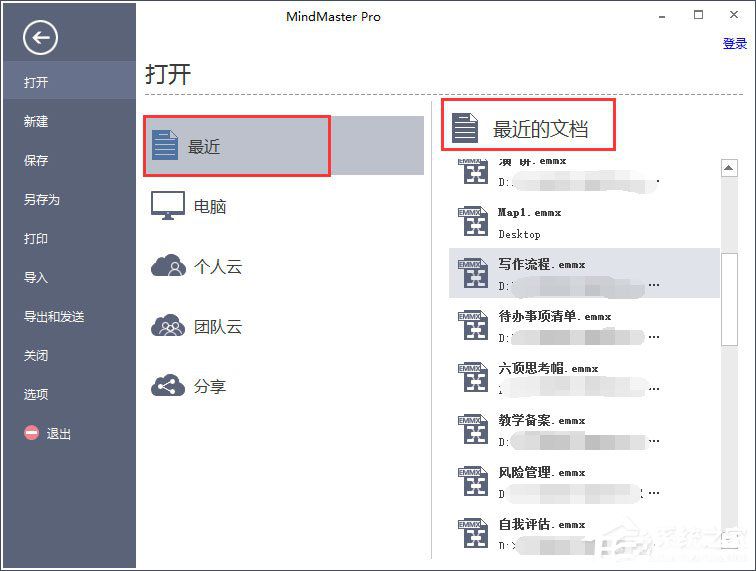 MindMaster億圖思維導圖修改默認設(shè)置方法介紹