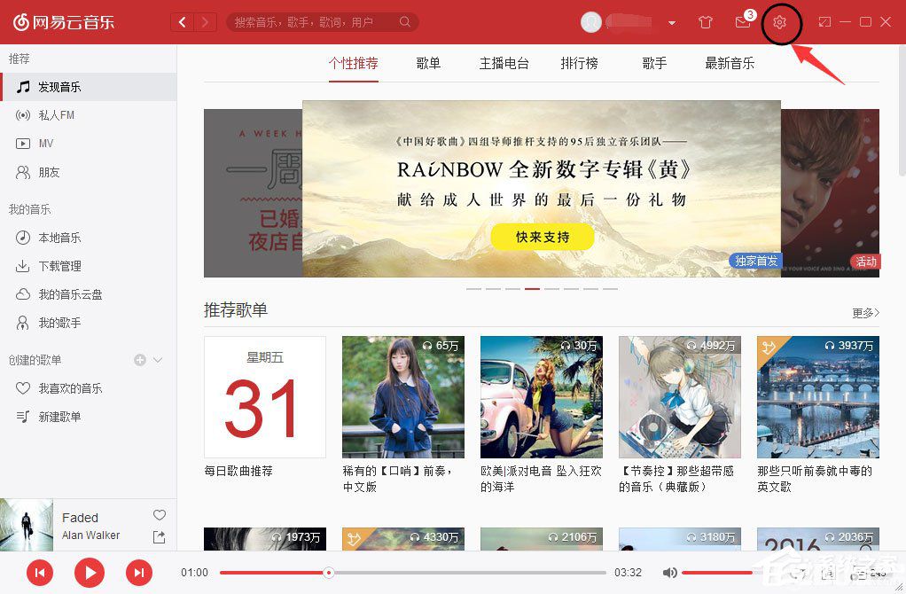 網(wǎng)易云音樂設(shè)置全局快捷鍵的方法