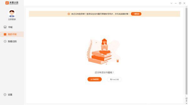 米看小說v1.1619官方版【2】