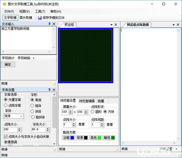 圖片文字取模工具