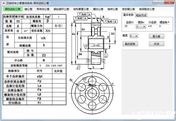 邁迪綜合公差查詢系統(tǒng)