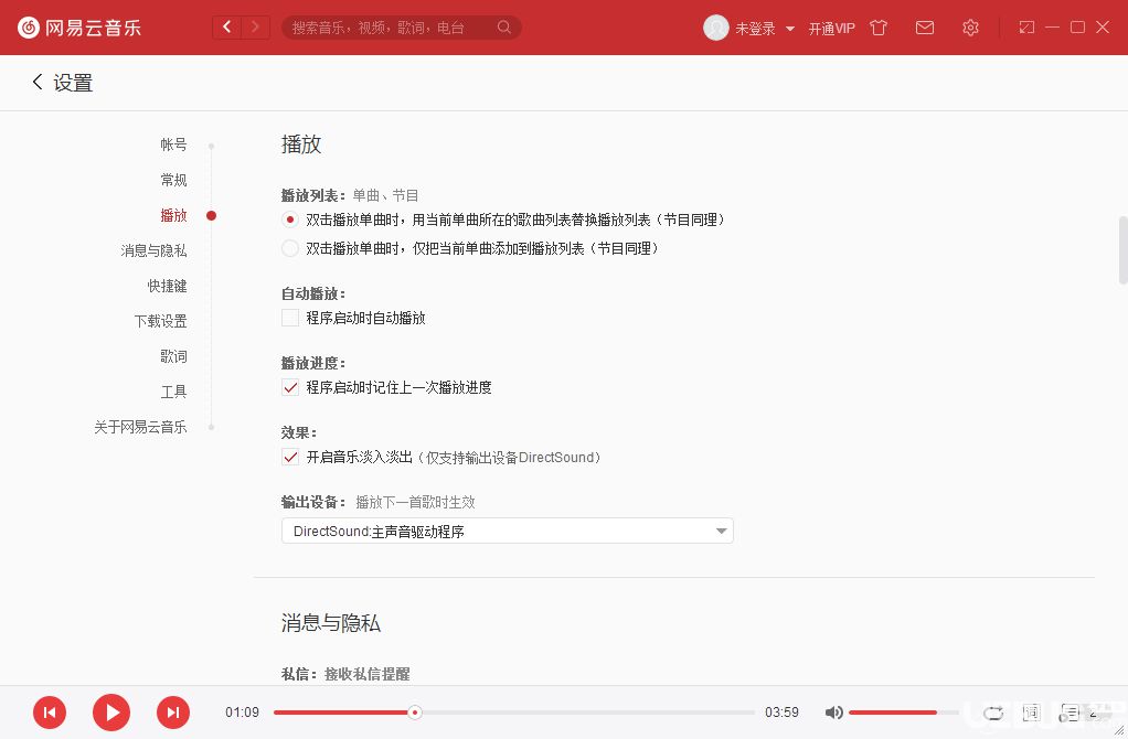 網(wǎng)易云音樂(lè)播放器歌曲播放失敗解決方法