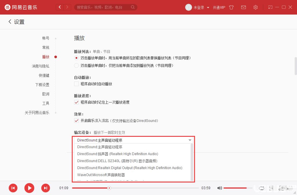 網(wǎng)易云音樂(lè)播放器歌曲播放失敗解決方法