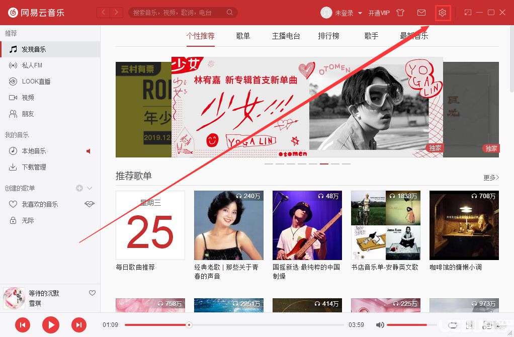 網(wǎng)易云音樂播放器下載路徑怎么修改