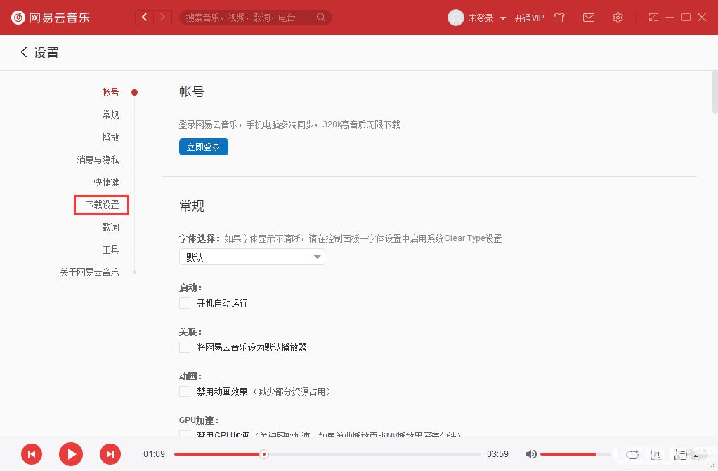 網(wǎng)易云音樂播放器下載路徑怎么修改