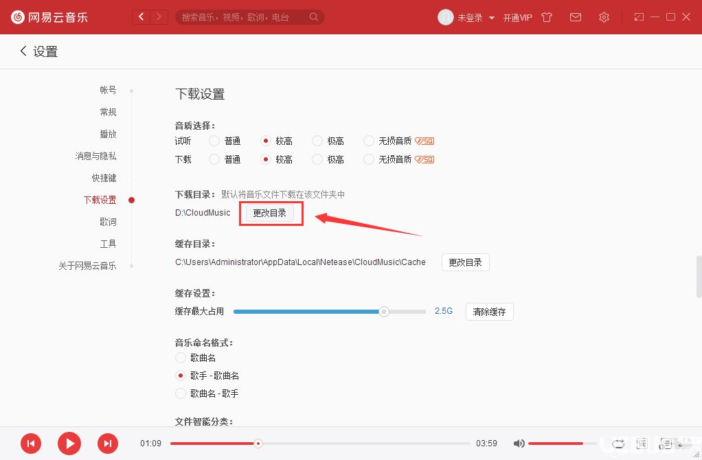 網(wǎng)易云音樂播放器下載路徑怎么修改