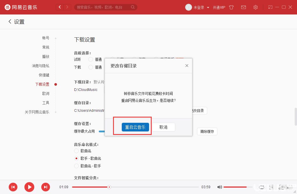 網(wǎng)易云音樂播放器下載路徑怎么修改